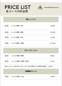 田中音楽塾